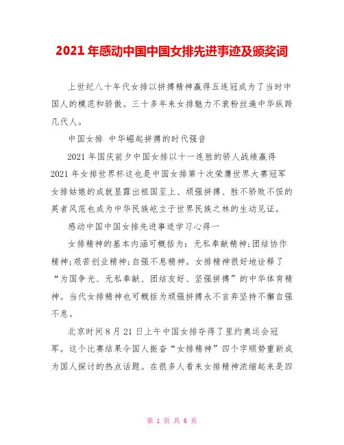 2021年感动中国中国女排先进事迹及颁奖词