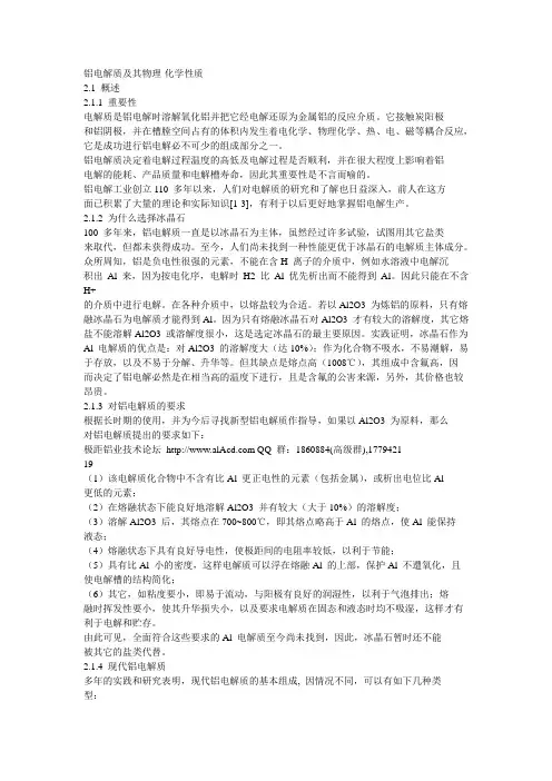 铝电解物化性能