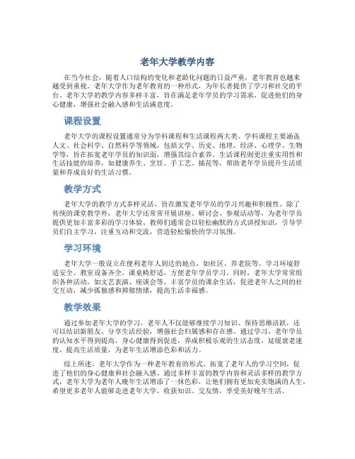 老年大学教学内容