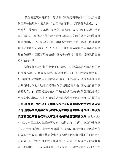 建筑公共用地归属细则