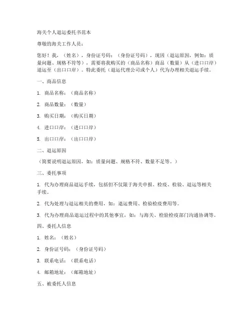 海关个人退运委托书范本