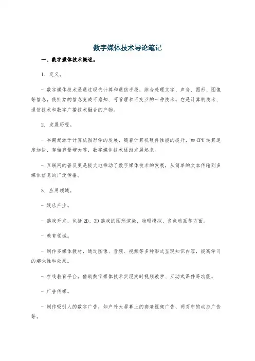 数字媒体技术导论笔记