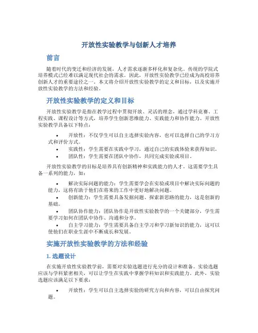 开放性实验教学与创新人才培养