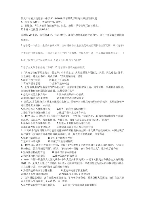 黑龙江省五大连池第一中学2017-2018学年第二学期高三历史四模试题(无答案)