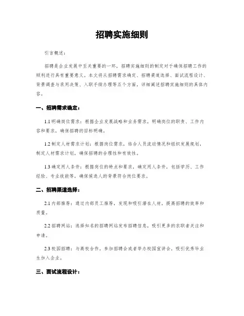 招聘实施细则
