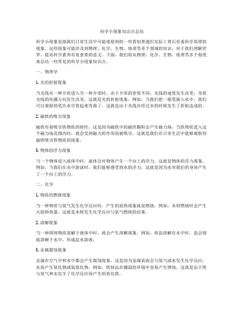 科学小现象知识点总结