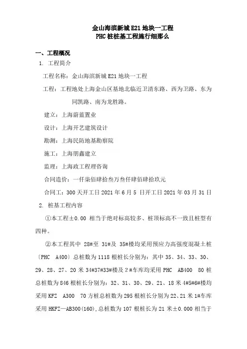 桩基工程监理实施细则