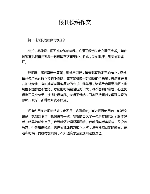 校刊投稿作文