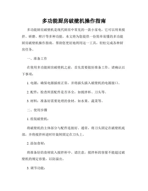 多功能厨房破壁机操作指南