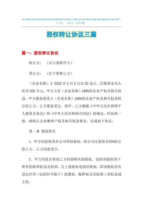 2021年股权转让协议三篇