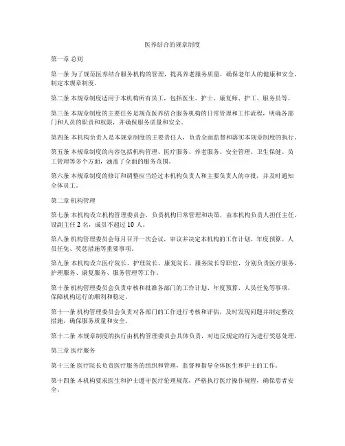 医养结合的规章制度
