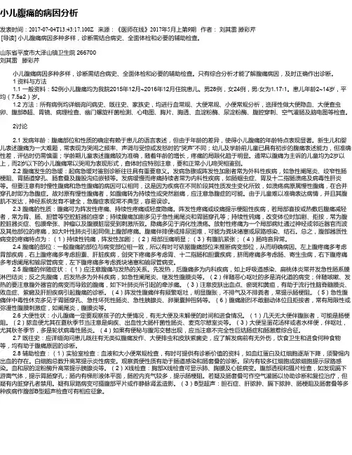 小儿腹痛的病因分析