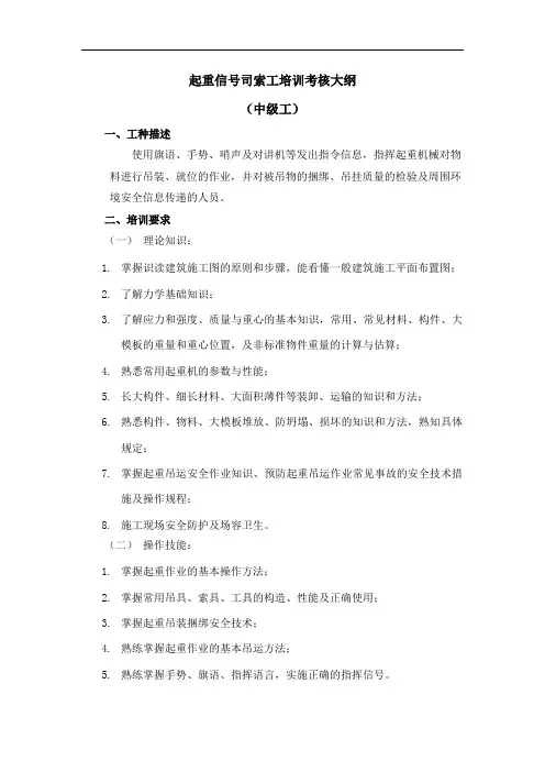 起重信号司索工培训考核大纲中级工