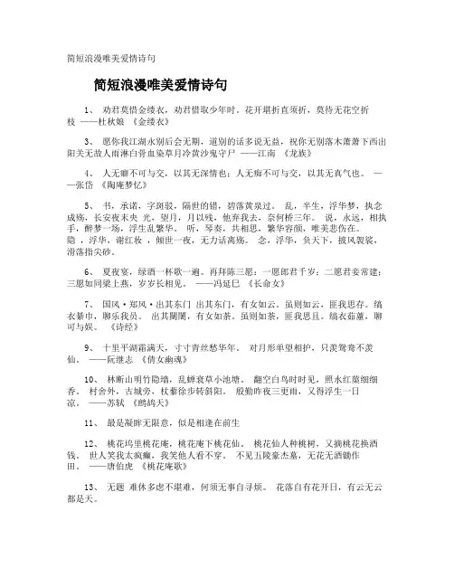 简短浪漫唯美爱情诗句