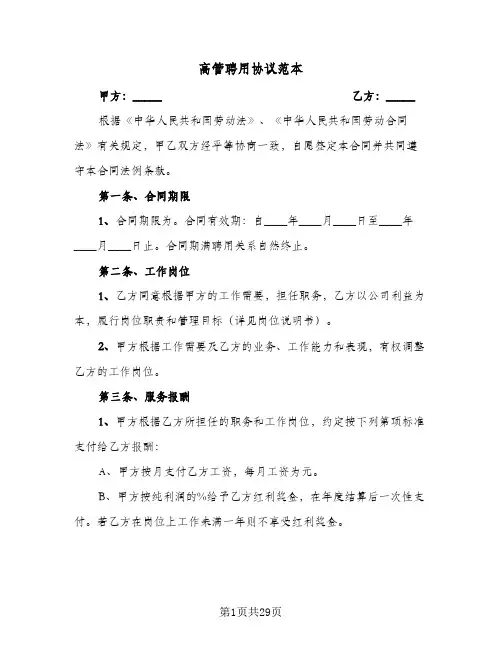 高管聘用协议范本(七篇)