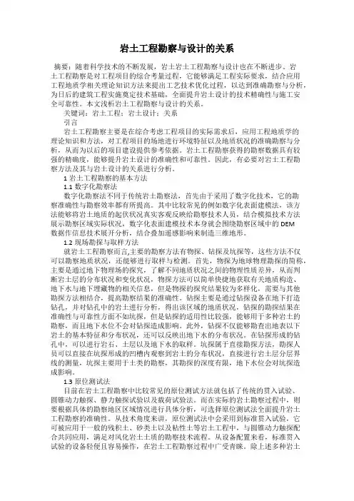 岩土工程勘察与设计的关系