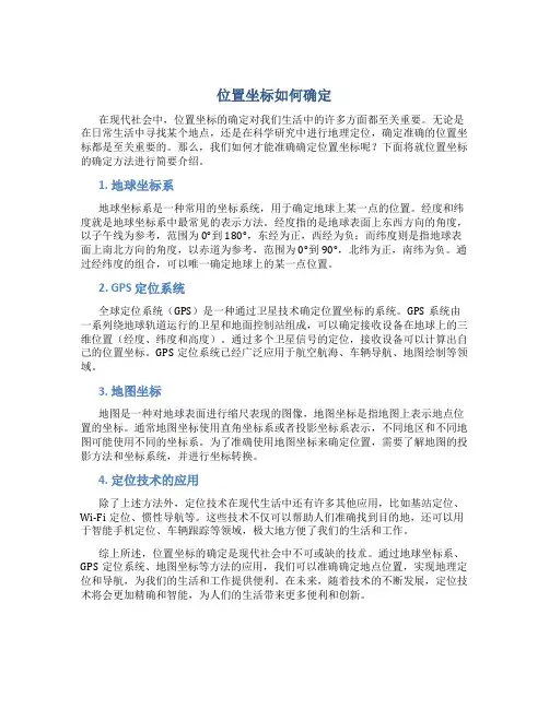 位置坐标怎么弄