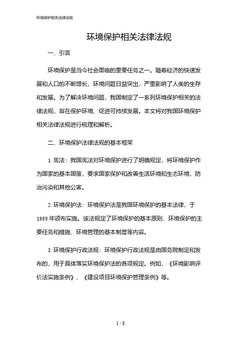 2024年环境保护相关法律法规