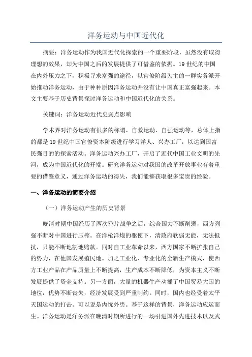 洋务运动与中国近代化