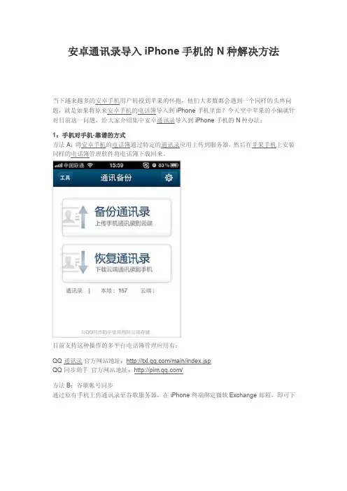 安卓通讯录导入iPhone手机的N种解决方法
