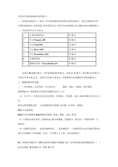 天津市计算机基础春考系统复习