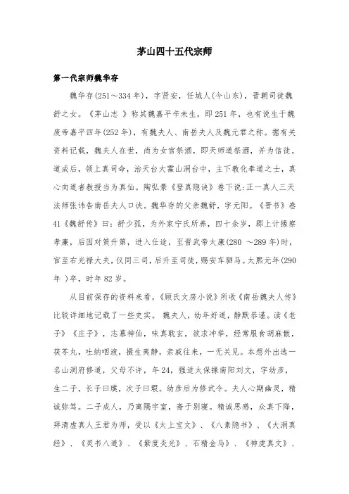 茅山四十五代宗师