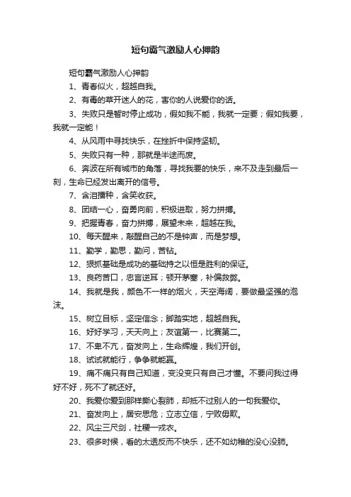 短句霸气激励人心押韵