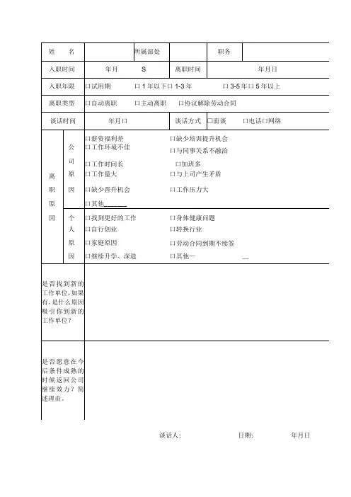 离职员工谈话记录