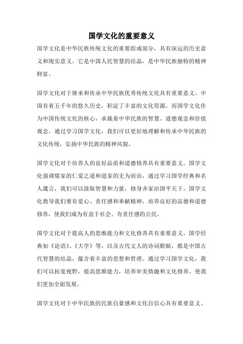 国学文化的重要意义