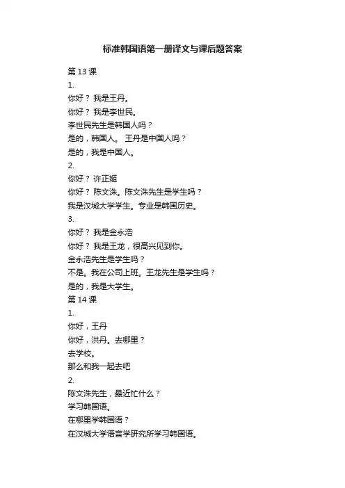标准韩国语第一册译文与课后题答案