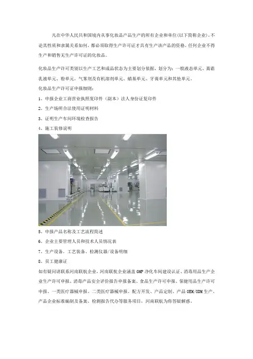 化妆品生产许可申报许可证需要准备的材料