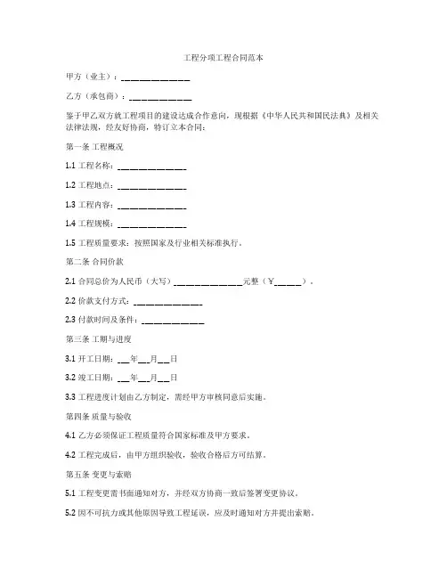 工程分项工程合同范本