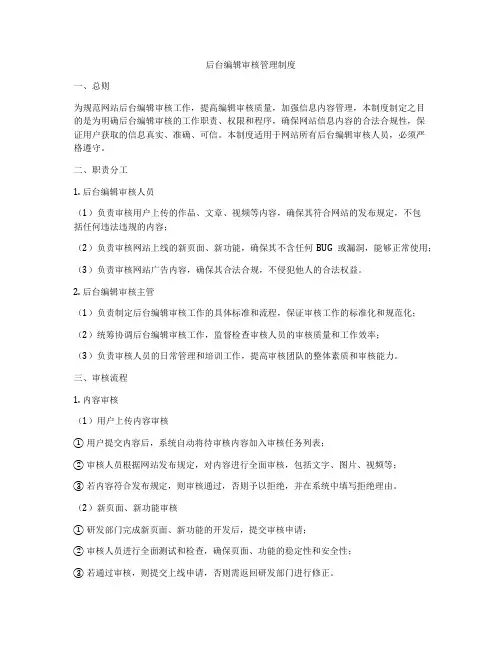 后台编辑审核管理制度