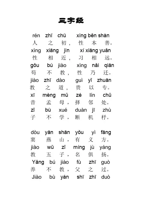 字经全文新版带拼音 打印版