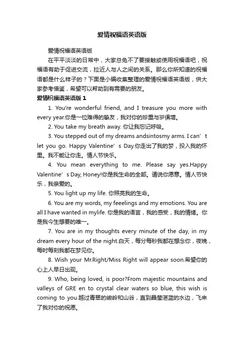 爱情祝福语英语版