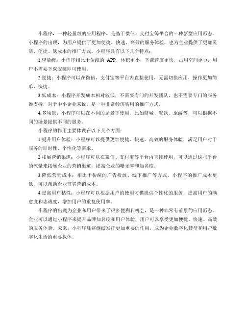 什么是小程序,有什么作用？