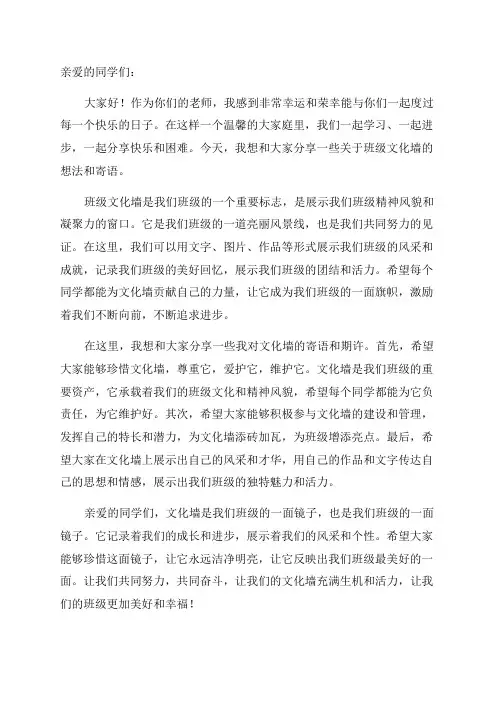 二年级班级文化墙教师寄语