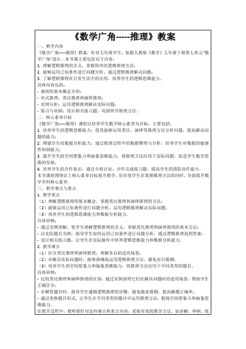 《数学广角-----推理》教案