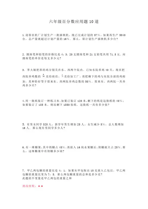 六年级百分数应用题10道