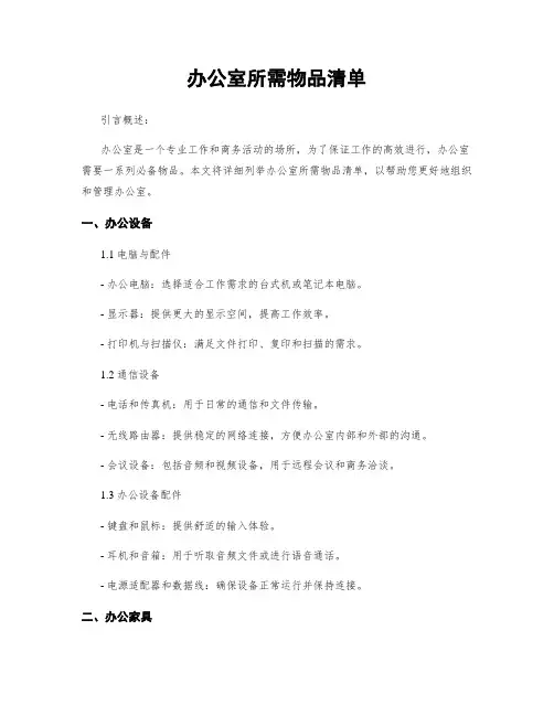 办公室所需物品清单