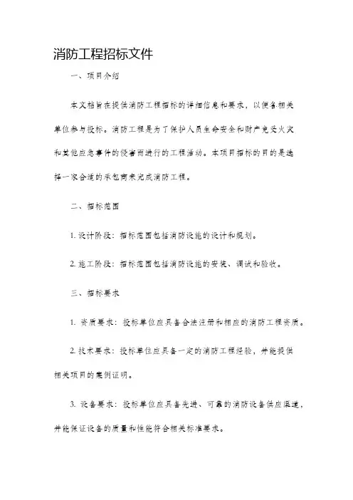 消防工程招标文件