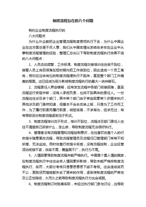 制度流程存在的八个问题