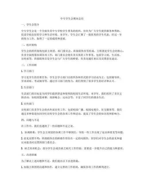 中专学生会期末总结