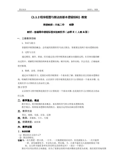 1.1.2-1程序框图与算法的基本逻辑结构(教案2013.5.3)
