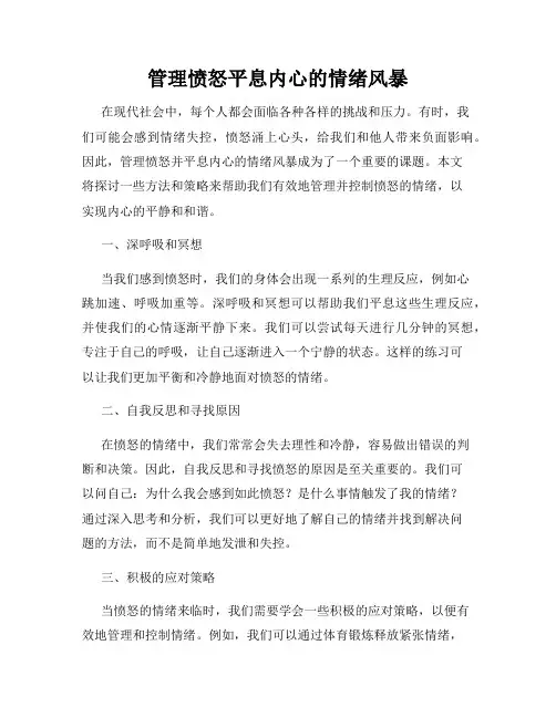 管理愤怒平息内心的情绪风暴