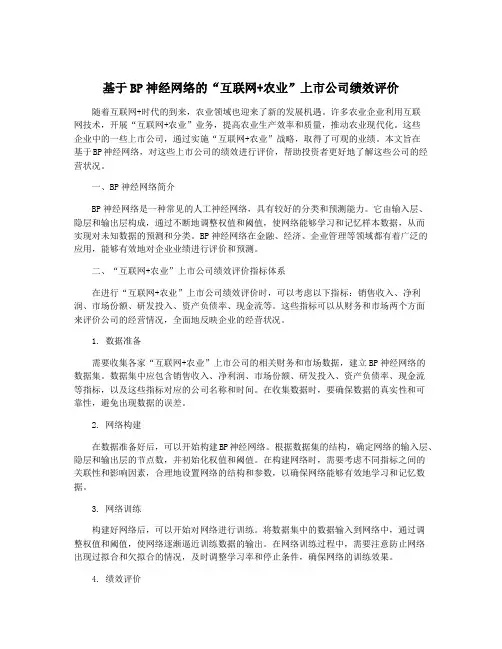 基于BP神经网络的“互联网+农业”上市公司绩效评价