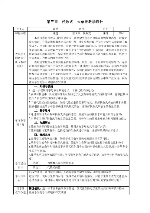 第三章 代数式(大单元教学设计,新教材)七年级数学上册(人教版2024)