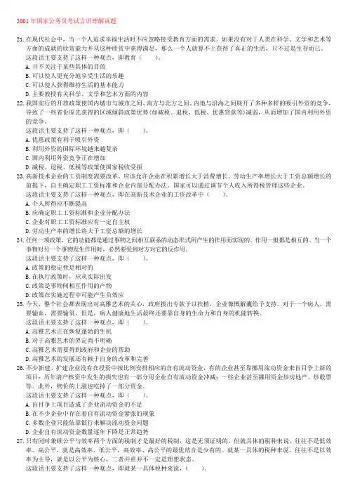 历年国考言语理解真题及解析汇总