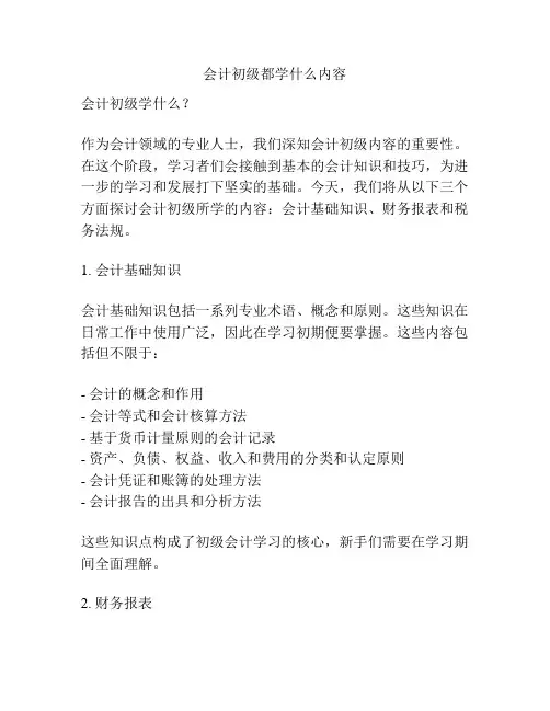 会计初级都学什么内容