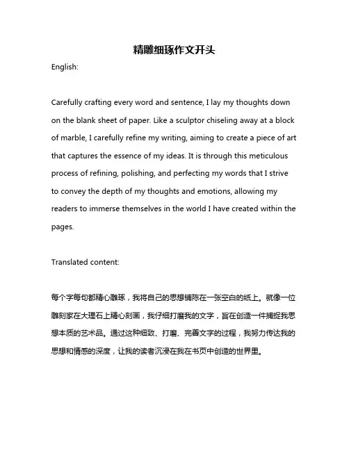 精雕细琢作文开头